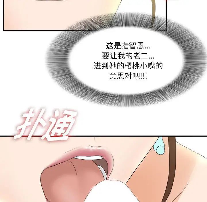 《密友》漫画最新章节第20话免费下拉式在线观看章节第【34】张图片