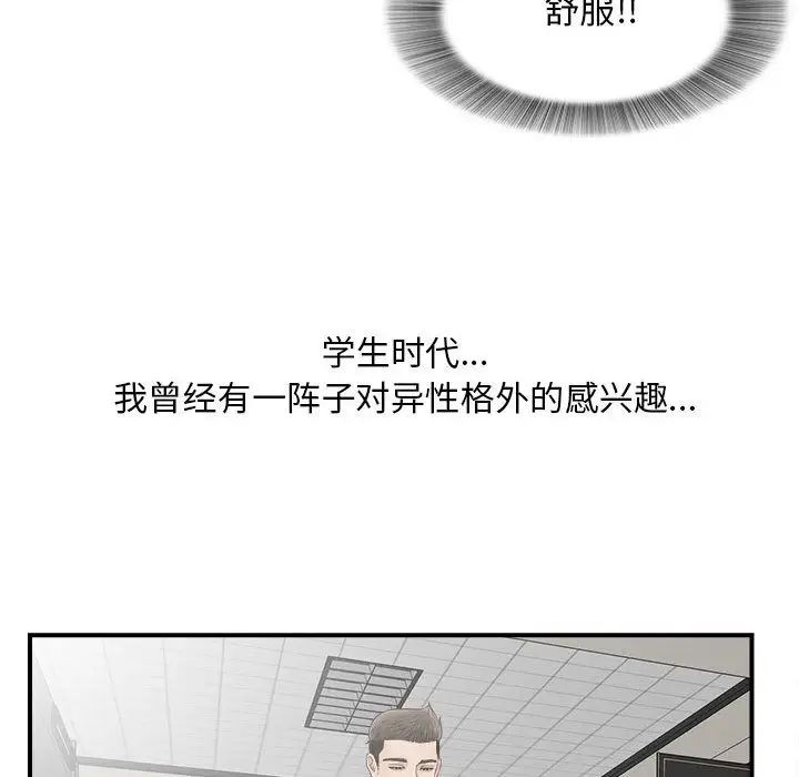 《密友》漫画最新章节第20话免费下拉式在线观看章节第【41】张图片