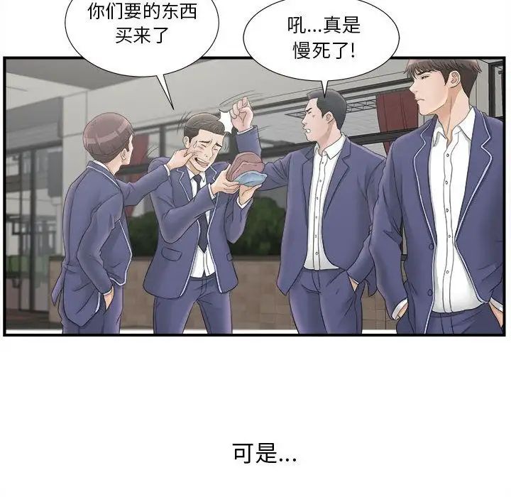 《密友》漫画最新章节第20话免费下拉式在线观看章节第【49】张图片