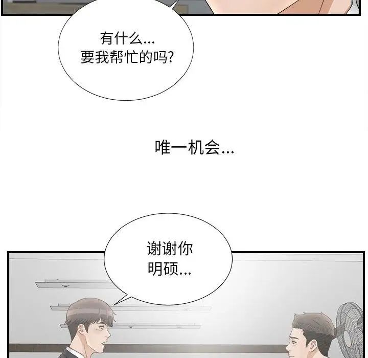 《密友》漫画最新章节第20话免费下拉式在线观看章节第【58】张图片