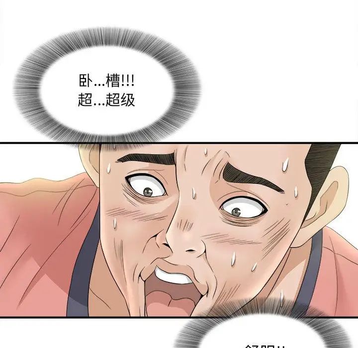 《密友》漫画最新章节第20话免费下拉式在线观看章节第【40】张图片