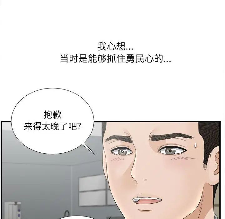 《密友》漫画最新章节第20话免费下拉式在线观看章节第【57】张图片