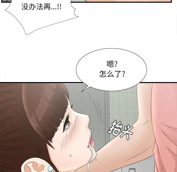 《密友》漫画最新章节第20话免费下拉式在线观看章节第【87】张图片