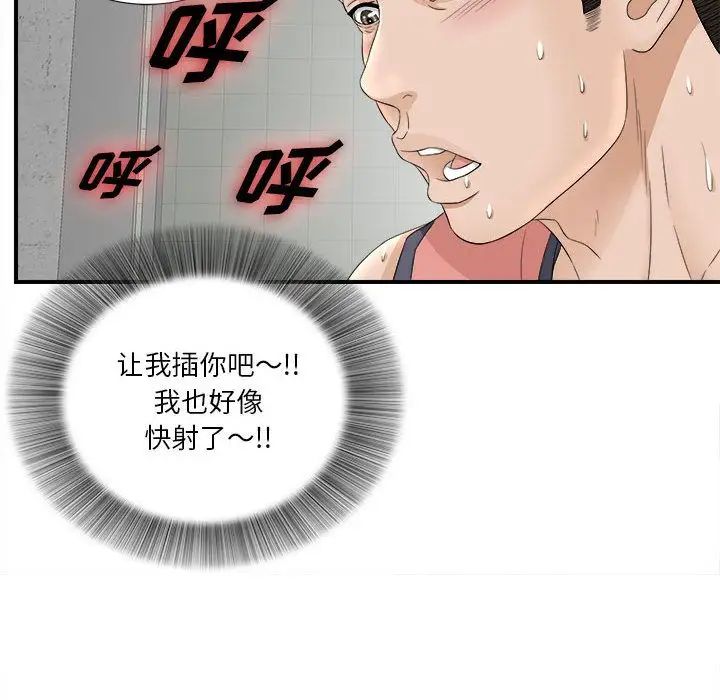 《密友》漫画最新章节第20话免费下拉式在线观看章节第【75】张图片