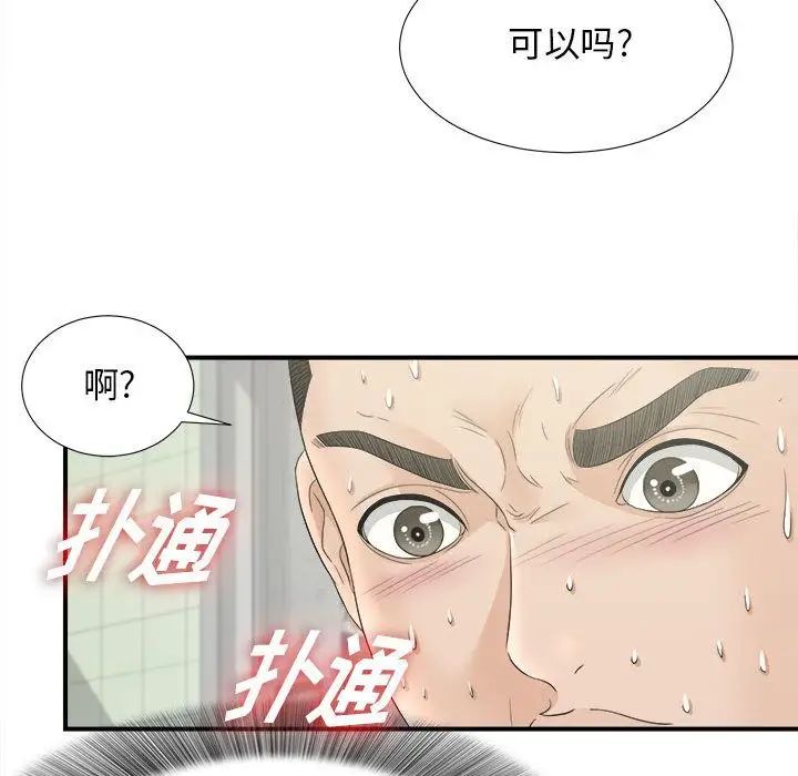 《密友》漫画最新章节第20话免费下拉式在线观看章节第【32】张图片