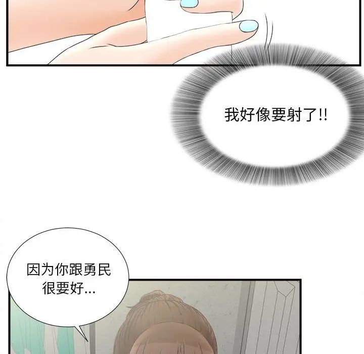 《密友》漫画最新章节第20话免费下拉式在线观看章节第【28】张图片