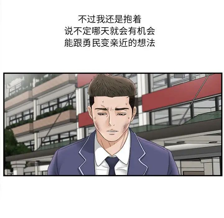 《密友》漫画最新章节第20话免费下拉式在线观看章节第【53】张图片