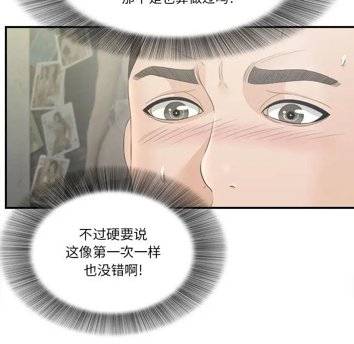 《密友》漫画最新章节第20话免费下拉式在线观看章节第【22】张图片