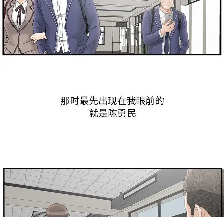 《密友》漫画最新章节第20话免费下拉式在线观看章节第【43】张图片