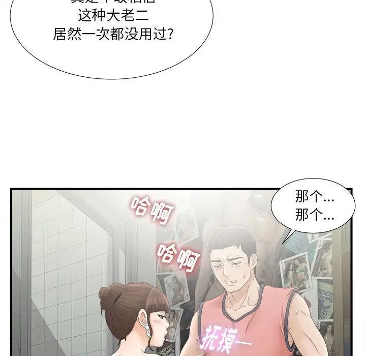 《密友》漫画最新章节第20话免费下拉式在线观看章节第【20】张图片