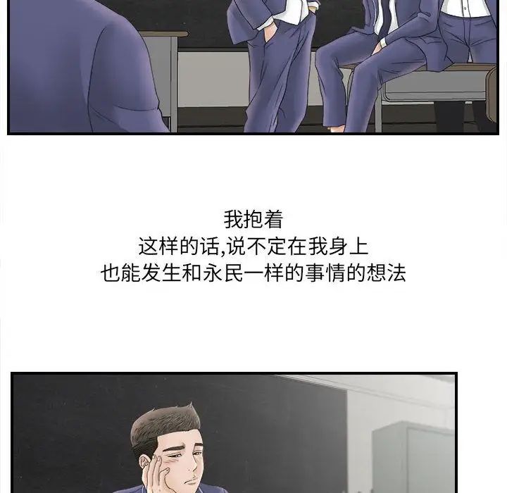 《密友》漫画最新章节第20话免费下拉式在线观看章节第【47】张图片