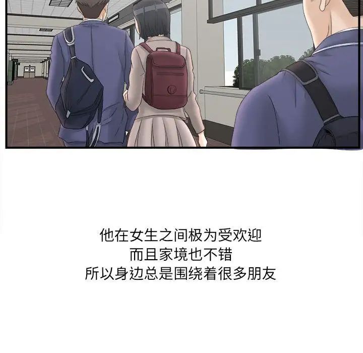 《密友》漫画最新章节第20话免费下拉式在线观看章节第【44】张图片