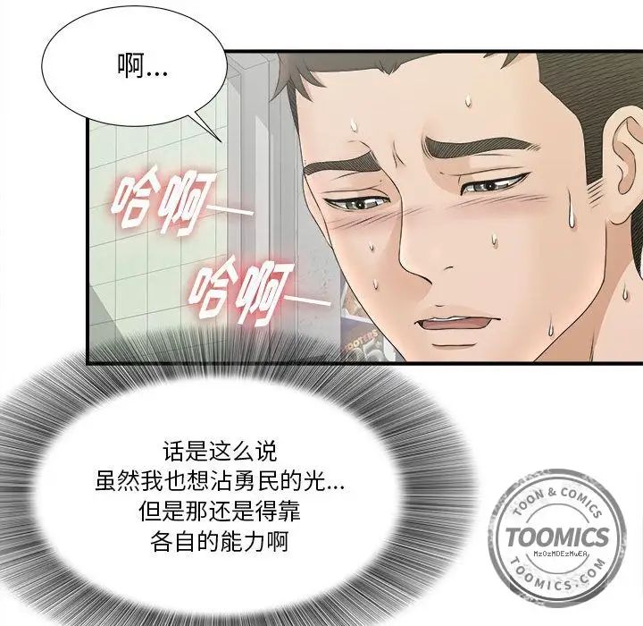 《密友》漫画最新章节第20话免费下拉式在线观看章节第【30】张图片