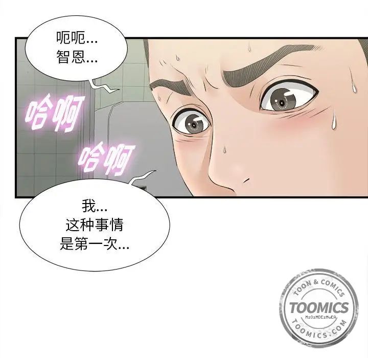 《密友》漫画最新章节第20话免费下拉式在线观看章节第【15】张图片