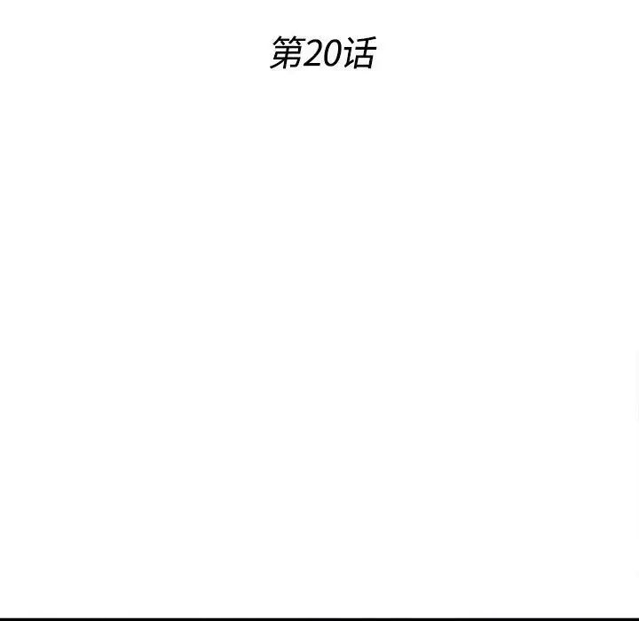 《密友》漫画最新章节第20话免费下拉式在线观看章节第【12】张图片