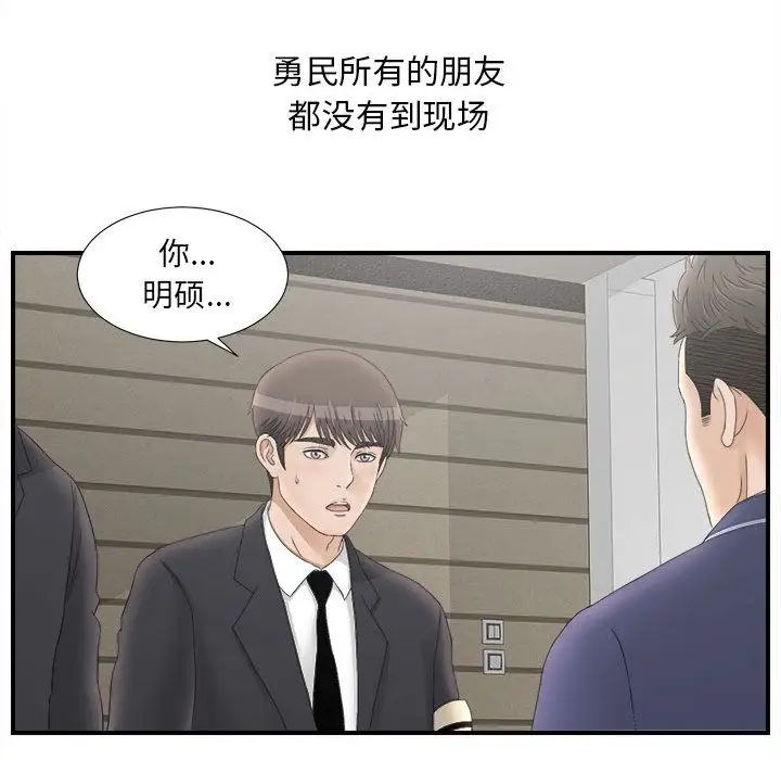 《密友》漫画最新章节第20话免费下拉式在线观看章节第【56】张图片