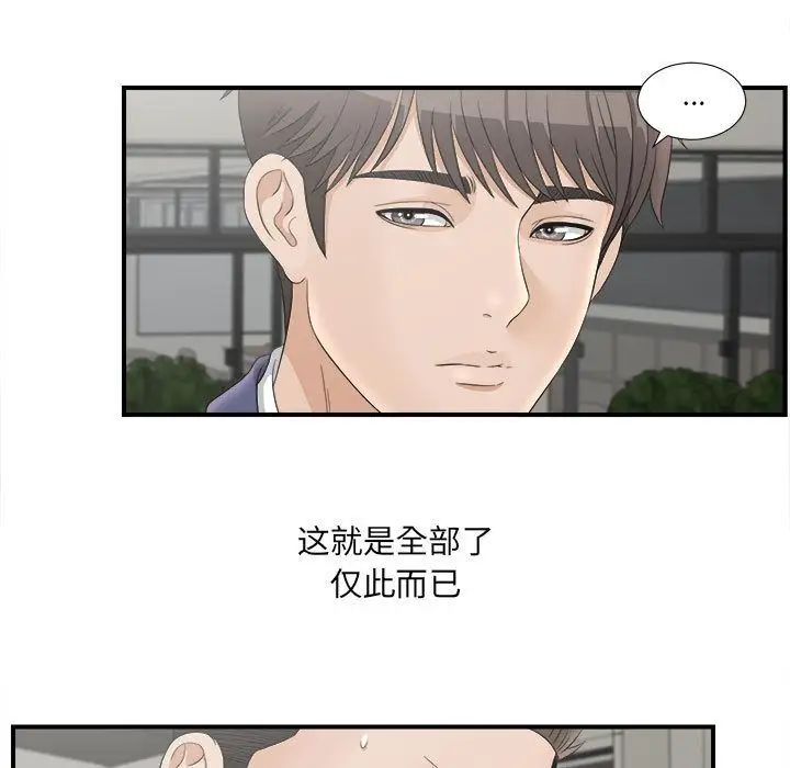 《密友》漫画最新章节第20话免费下拉式在线观看章节第【50】张图片