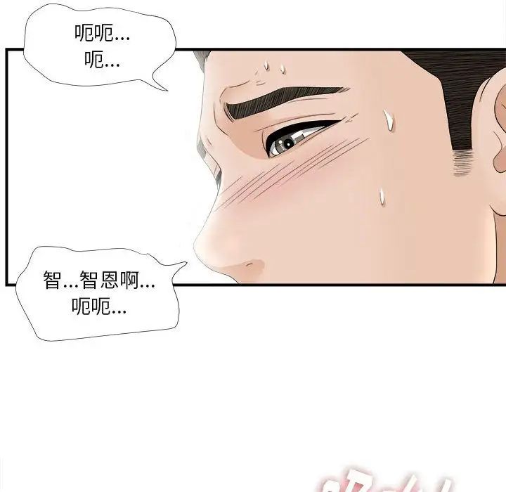 《密友》漫画最新章节第20话免费下拉式在线观看章节第【69】张图片