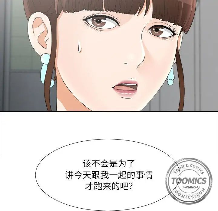 《密友》漫画最新章节第21话免费下拉式在线观看章节第【81】张图片