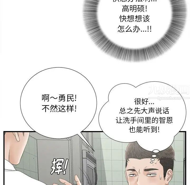 《密友》漫画最新章节第21话免费下拉式在线观看章节第【66】张图片