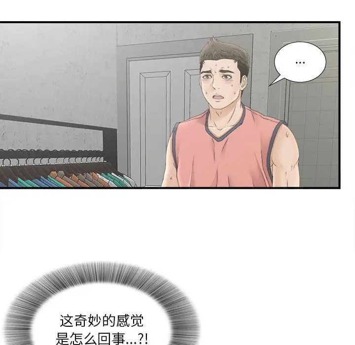 《密友》漫画最新章节第21话免费下拉式在线观看章节第【44】张图片