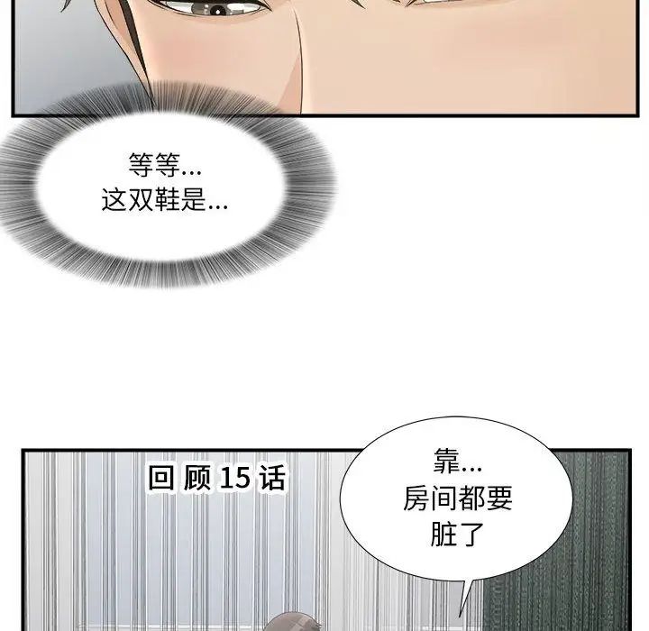 《密友》漫画最新章节第21话免费下拉式在线观看章节第【10】张图片