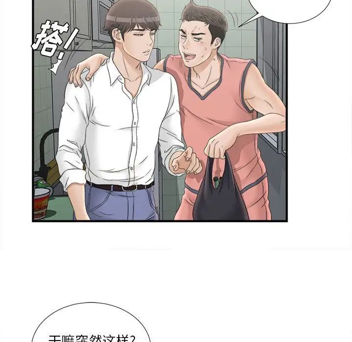 《密友》漫画最新章节第21话免费下拉式在线观看章节第【68】张图片