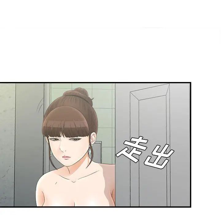 《密友》漫画最新章节第21话免费下拉式在线观看章节第【76】张图片