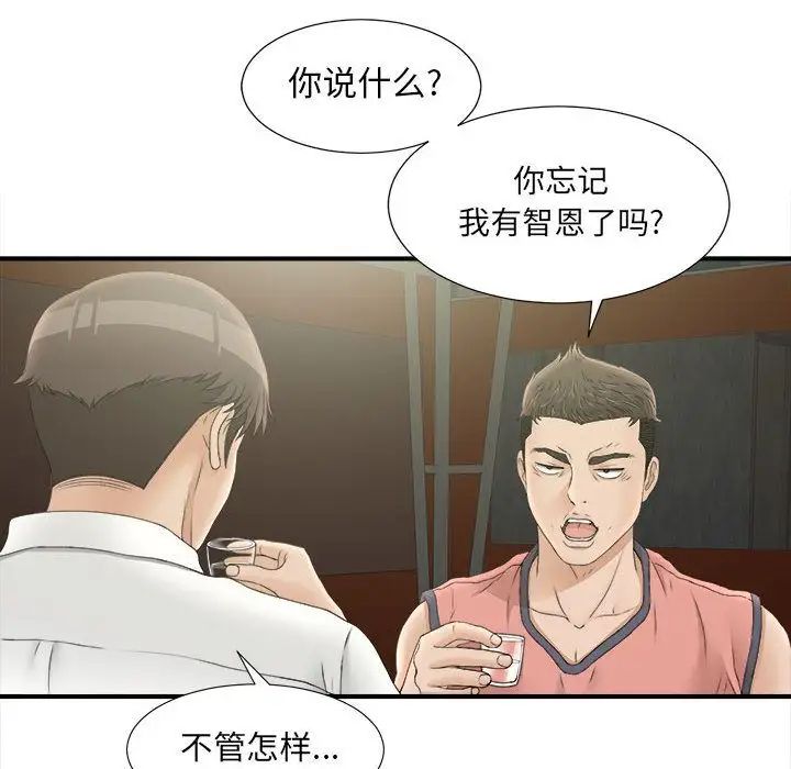 《密友》漫画最新章节第21话免费下拉式在线观看章节第【87】张图片