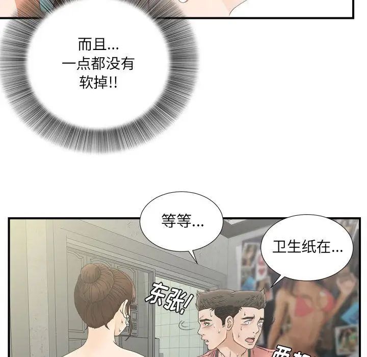 《密友》漫画最新章节第21话免费下拉式在线观看章节第【29】张图片