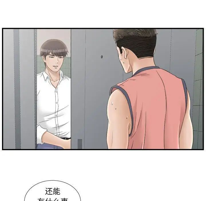 《密友》漫画最新章节第21话免费下拉式在线观看章节第【63】张图片