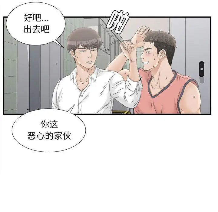 《密友》漫画最新章节第21话免费下拉式在线观看章节第【74】张图片