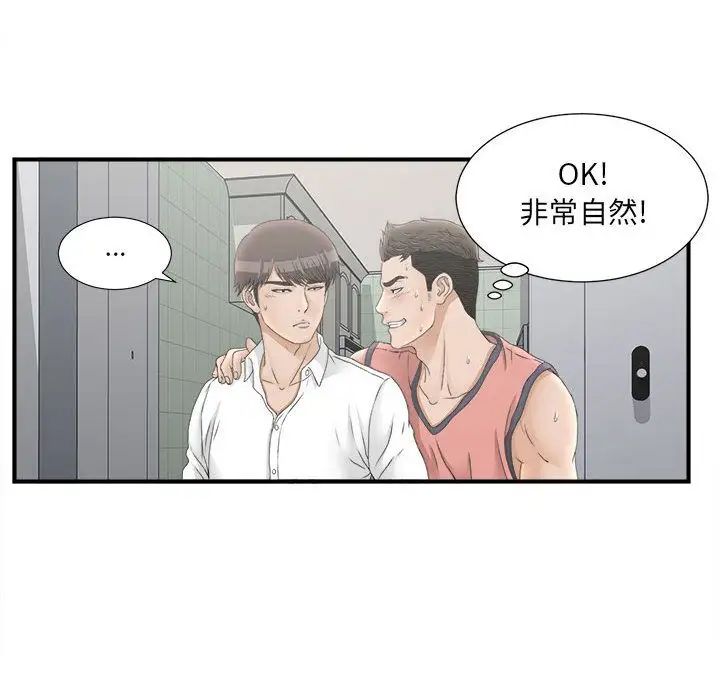 《密友》漫画最新章节第21话免费下拉式在线观看章节第【73】张图片