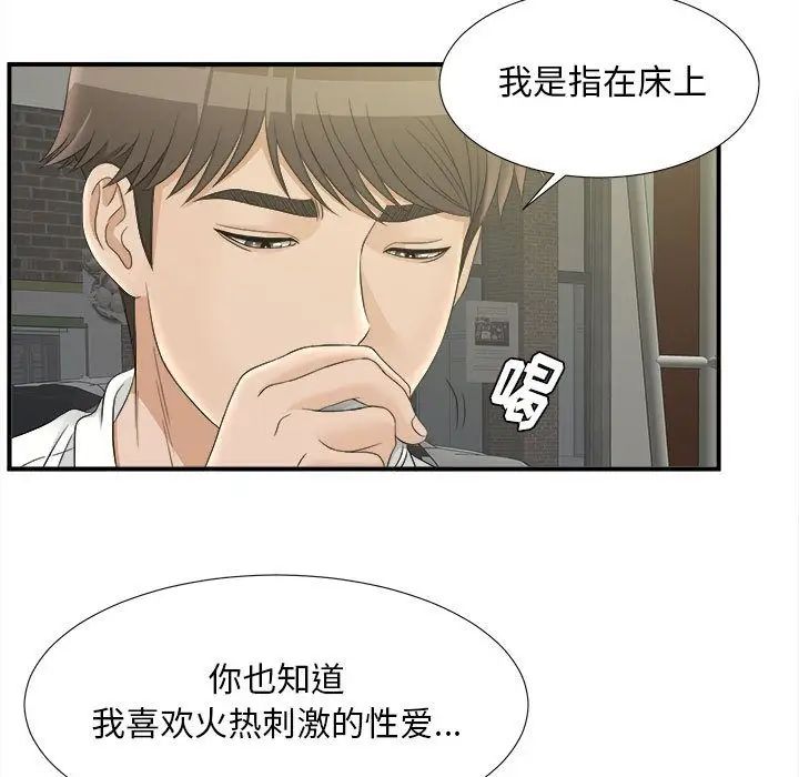 《密友》漫画最新章节第21话免费下拉式在线观看章节第【95】张图片