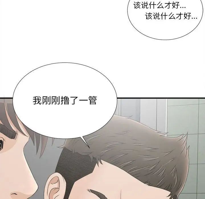 《密友》漫画最新章节第21话免费下拉式在线观看章节第【71】张图片