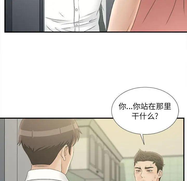 《密友》漫画最新章节第21话免费下拉式在线观看章节第【15】张图片