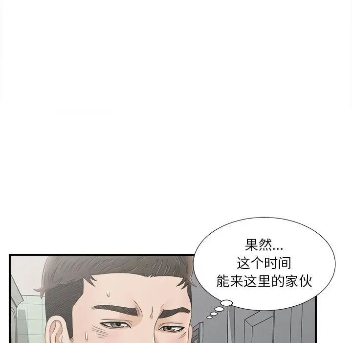 《密友》漫画最新章节第21话免费下拉式在线观看章节第【61】张图片