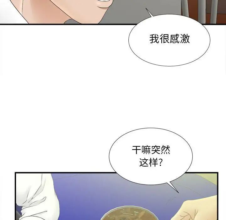 《密友》漫画最新章节第21话免费下拉式在线观看章节第【89】张图片