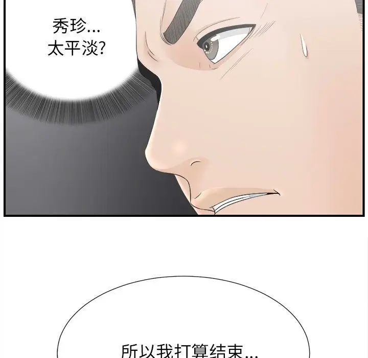 《密友》漫画最新章节第21话免费下拉式在线观看章节第【97】张图片