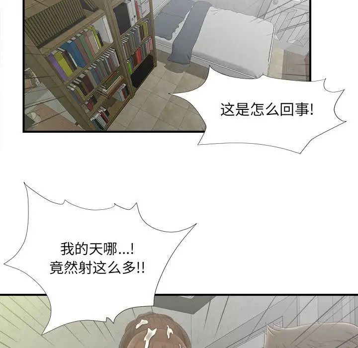 《密友》漫画最新章节第21话免费下拉式在线观看章节第【21】张图片