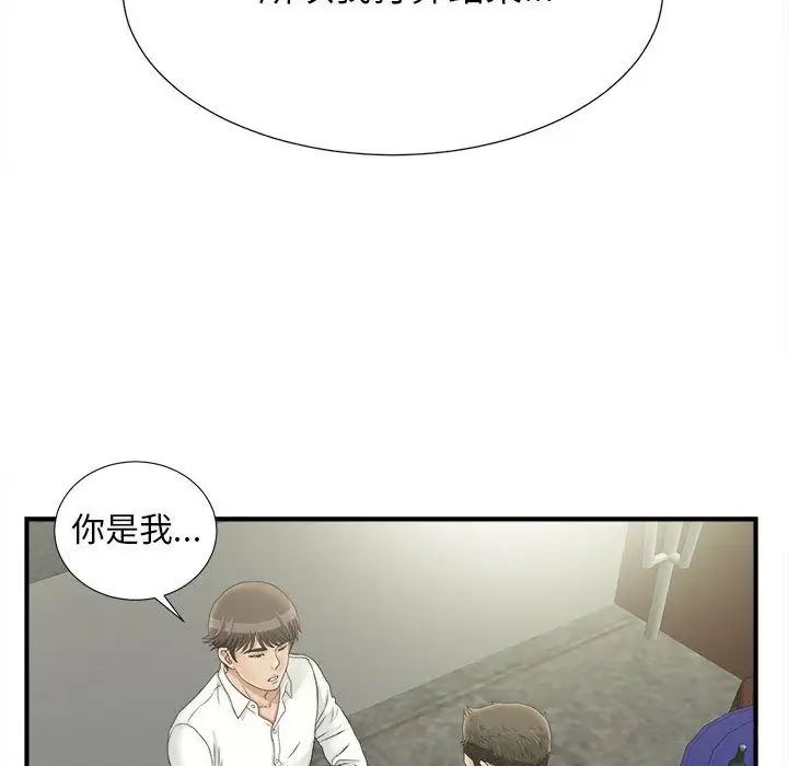 《密友》漫画最新章节第21话免费下拉式在线观看章节第【98】张图片