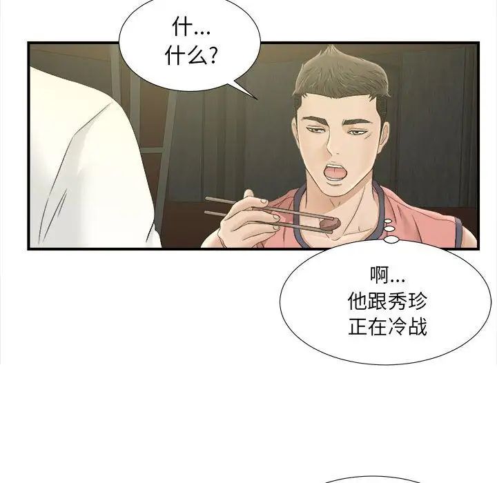 《密友》漫画最新章节第21话免费下拉式在线观看章节第【94】张图片