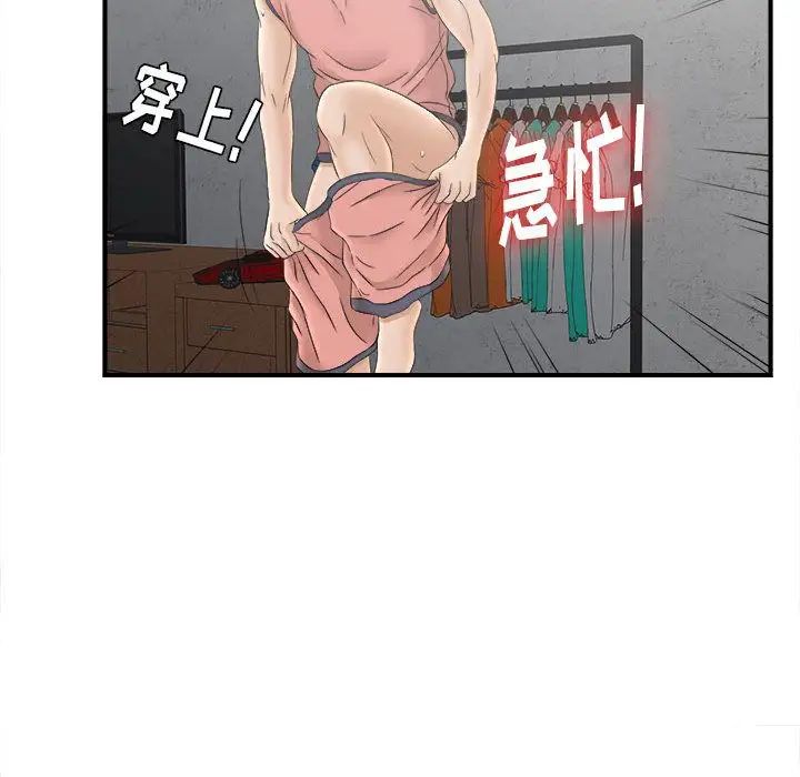 《密友》漫画最新章节第21话免费下拉式在线观看章节第【53】张图片