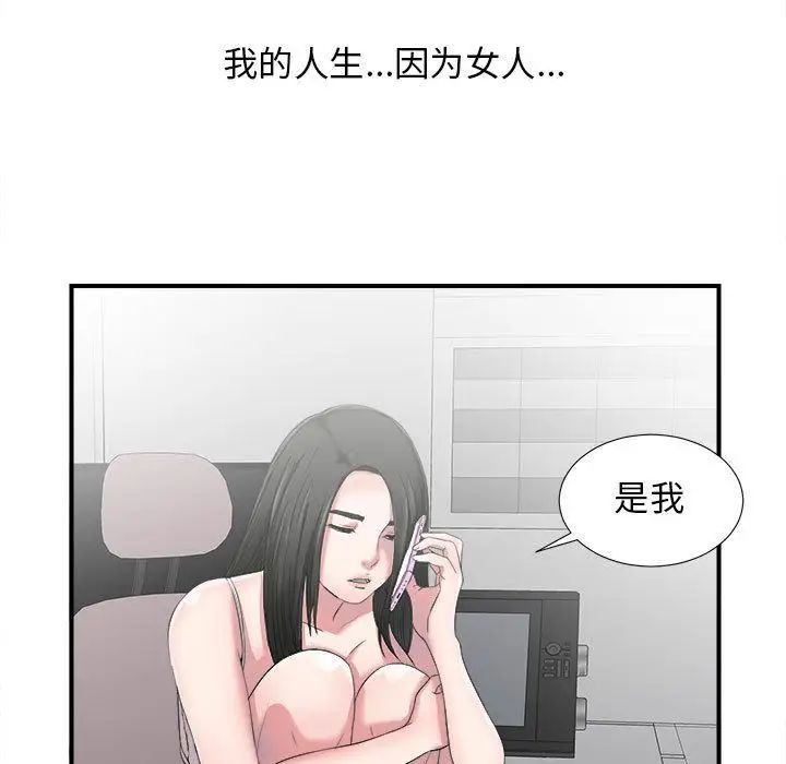 《密友》漫画最新章节第22话免费下拉式在线观看章节第【105】张图片