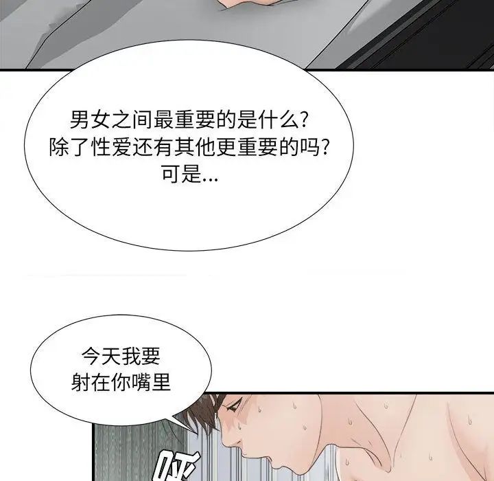 《密友》漫画最新章节第22话免费下拉式在线观看章节第【46】张图片