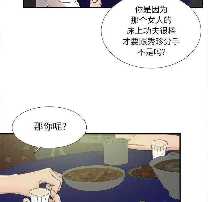 《密友》漫画最新章节第22话免费下拉式在线观看章节第【79】张图片