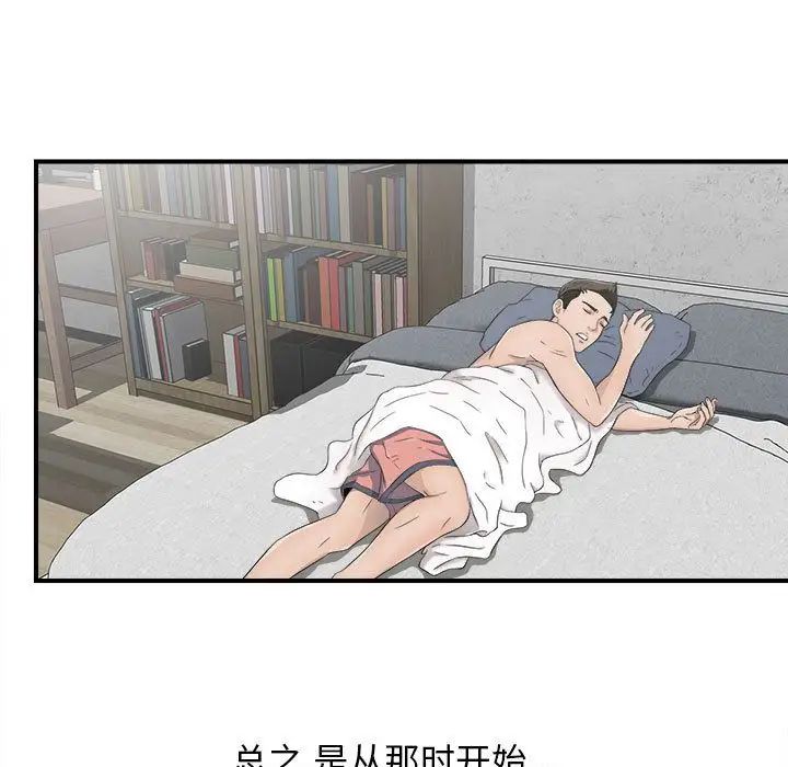 《密友》漫画最新章节第22话免费下拉式在线观看章节第【101】张图片