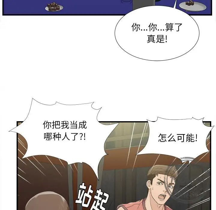 《密友》漫画最新章节第22话免费下拉式在线观看章节第【84】张图片