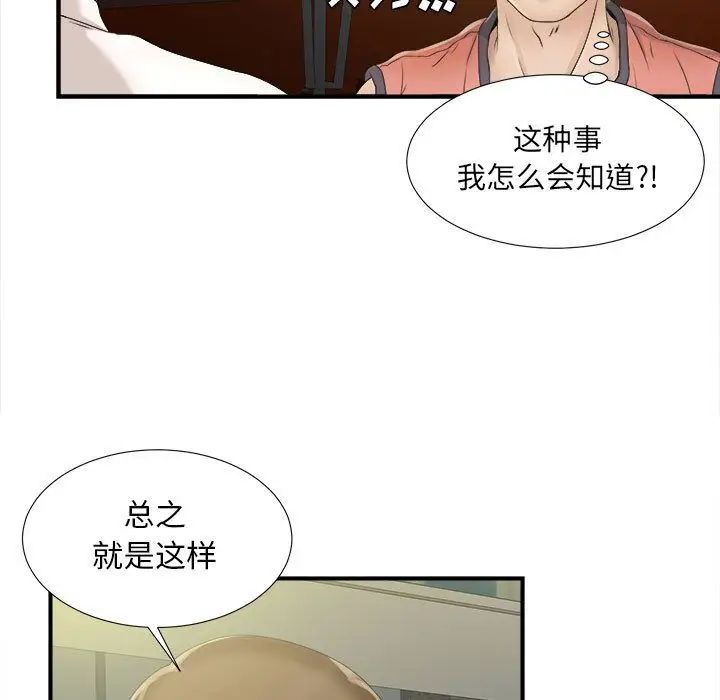 《密友》漫画最新章节第22话免费下拉式在线观看章节第【52】张图片