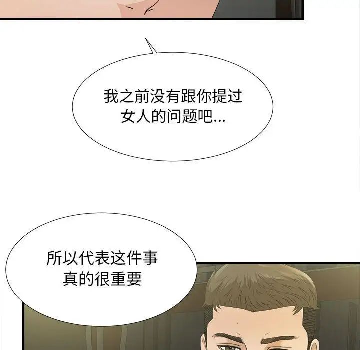 《密友》漫画最新章节第22话免费下拉式在线观看章节第【43】张图片